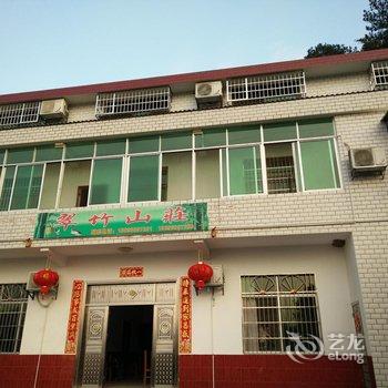 衡阳南岳翠竹山庄酒店提供图片