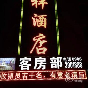 北屯福瑞祥酒店酒店提供图片