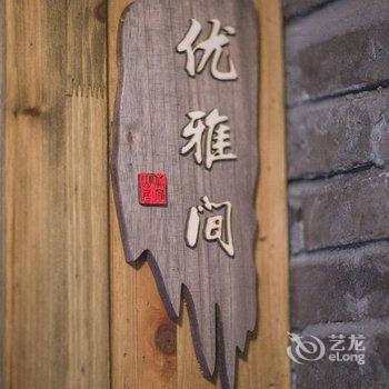 雁荡山北雁山居酒店提供图片