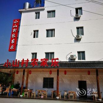 仙居小山村农家乐酒店提供图片