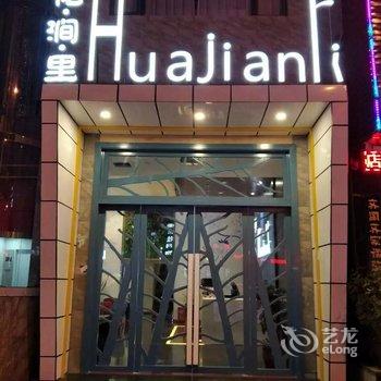 南充营山县花涧里时尚酒店酒店提供图片