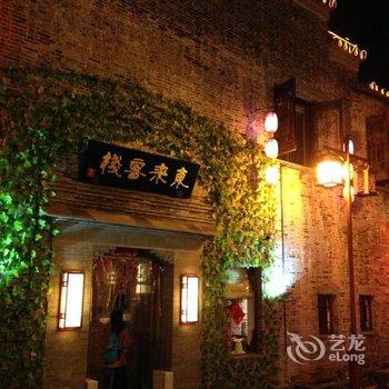 扬州东来客栈酒店提供图片