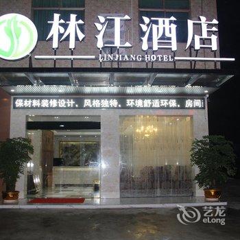 灵山林江酒店酒店提供图片