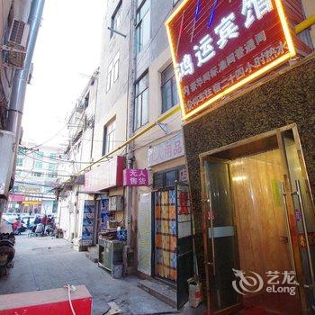 兰州鸿运宾馆(雁西店)酒店提供图片