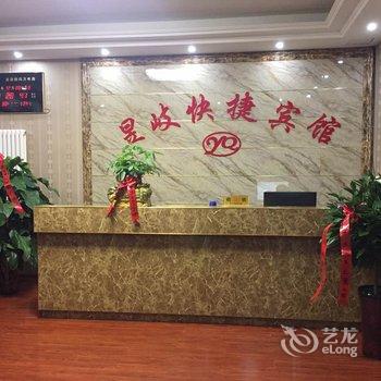 临汾昱岐快捷酒店酒店提供图片