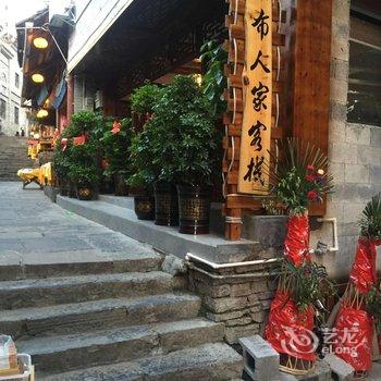 芙蓉镇瀑布人家客栈酒店提供图片