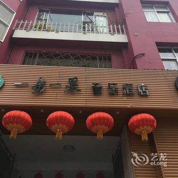 东山一朵一果音乐酒店酒店提供图片