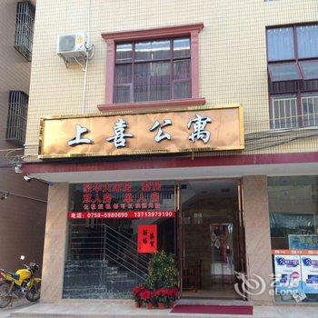 肇庆上喜公寓酒店提供图片