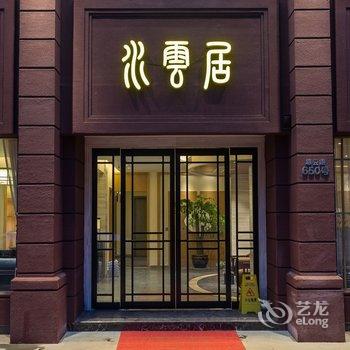 乌镇水云居精品酒店酒店提供图片