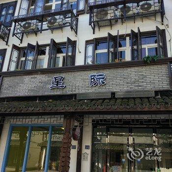 乌镇星际太空舱旅舍酒店提供图片