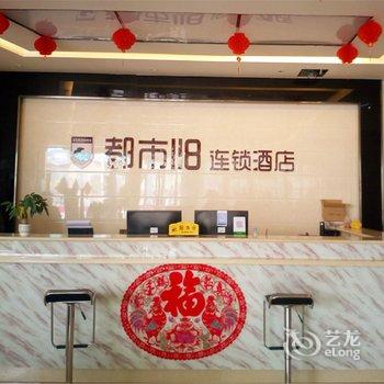 都市118连锁酒店(清河城火车站店)酒店提供图片