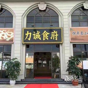 潮州饶平力诚国际酒店酒店提供图片