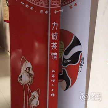 潮州饶平力诚国际酒店酒店提供图片