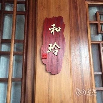 宁海前童古镇鹿山别院酒店提供图片