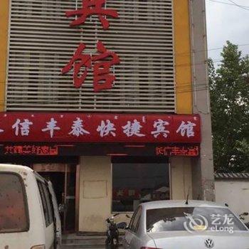 乌兰察布长信丰泰快捷宾馆酒店提供图片