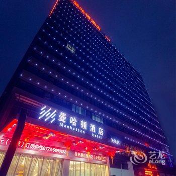 曼哈顿酒店(桂林七星万达店)酒店提供图片