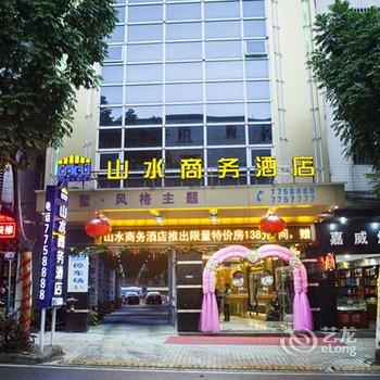 阳春山水商务酒店(阳江)酒店提供图片