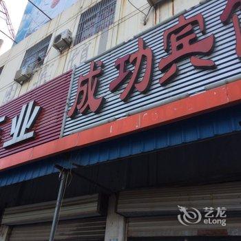 睢宁成功宾馆酒店提供图片