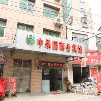 钟祥中果园宾馆酒店提供图片