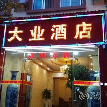 蒙自大业酒店酒店提供图片