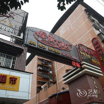 南充军供大酒店酒店提供图片