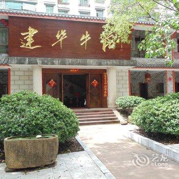 普洱市思茅区建华酒店酒店提供图片