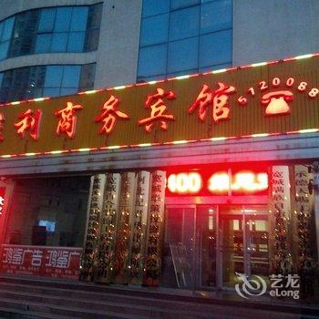 承德宽城佳利商务宾馆酒店提供图片