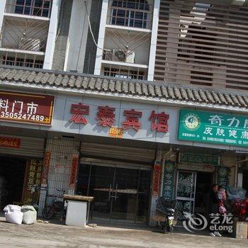 涟水宏泰宾馆酒店提供图片