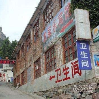 辉县八里沟农家乐旅馆酒店提供图片