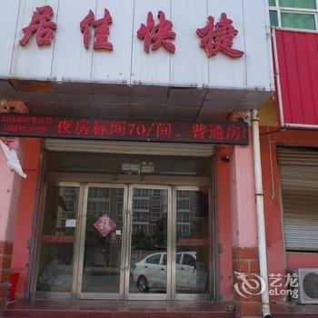 沁阳居佳快捷宾馆酒店提供图片