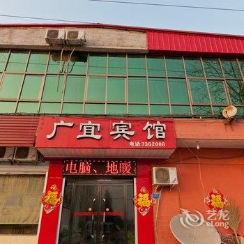 广宗广宜宾馆酒店提供图片