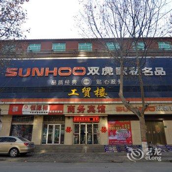 高邑县工贸楼商务宾馆酒店提供图片