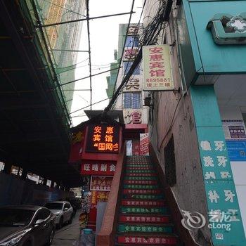 十堰安惠宾馆酒店提供图片