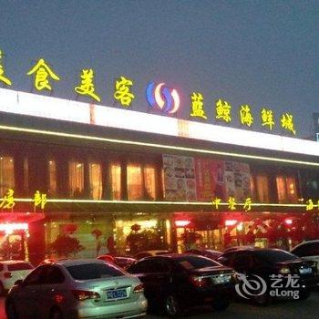 驻马店蓝鲸美食美客酒店酒店提供图片