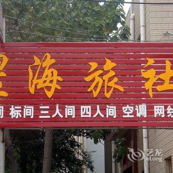 开封星海旅社酒店提供图片