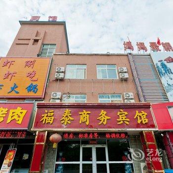 东营福泰商务宾馆酒店提供图片