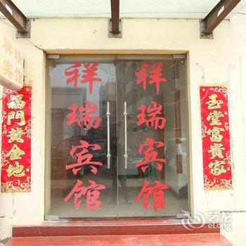 洪泽祥瑞宾馆酒店提供图片