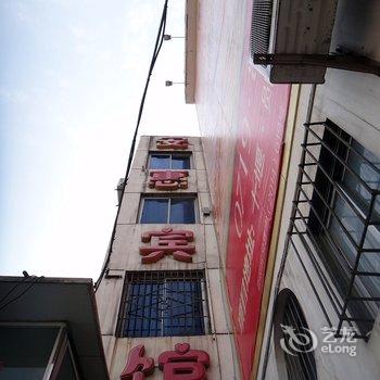 十堰安惠宾馆酒店提供图片