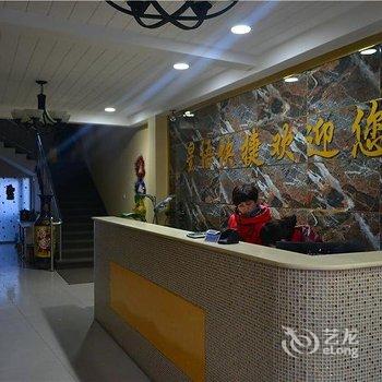 南和星语主题快捷酒店酒店提供图片