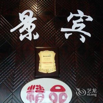 舟山沈家门中景酒店酒店提供图片