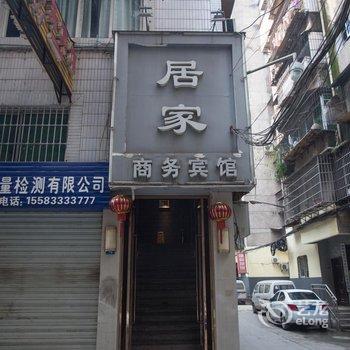 达州居家商务宾馆酒店提供图片