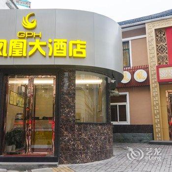 建德市金凤凰大酒店酒店提供图片