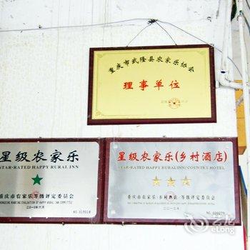 重庆仙女山杨妹妹农家乐酒店提供图片