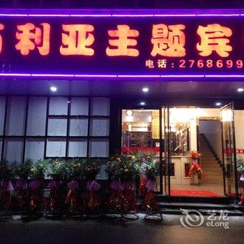 宜丰西利亚休闲宾馆酒店提供图片