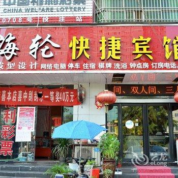 汝阳海轮快捷酒店酒店提供图片