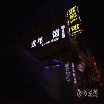 许昌莲都宾馆酒店提供图片