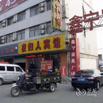 盐城夜归人宾馆(阜城西大街店)酒店提供图片