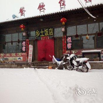 临县碛口乡土饭店酒店提供图片