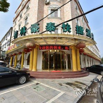 格林豪泰(奉化溪口风景区中兴东路店)酒店提供图片