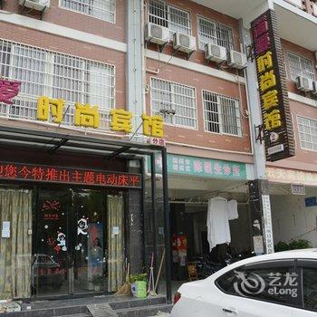 荆州简爱时尚宾馆(分店)酒店提供图片